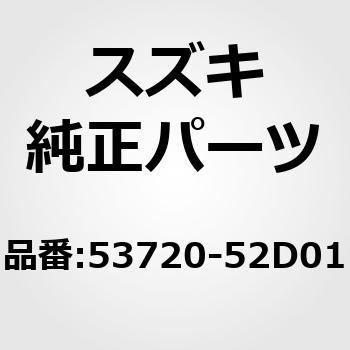 (53720)レバーアッシ，パーキングシュー，ライト スズキ