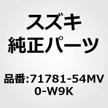(71781)カバー，センサ - スズキ