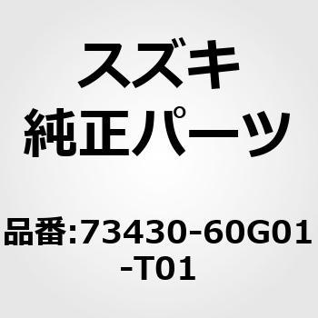 (73430)ロック，グローブボックス(グレー) - スズキ