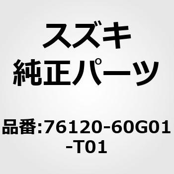 (76120)トリム，フロントピラー，レフト(グレー) スズキ