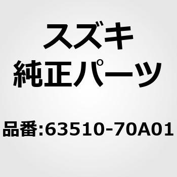 63510)パネル，フロントピラーインナロア，レフト スズキ スズキ純正