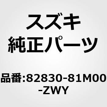 (82830)ハンドル，リヤドアアウト，ライト(ブルー) スズキ