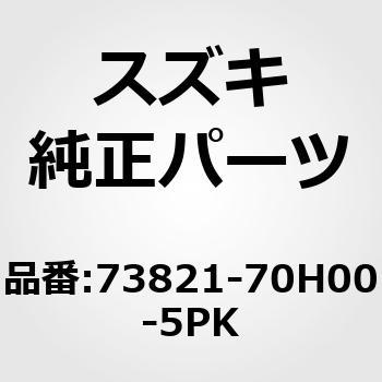 (73821)ガーニッシュ，インパネ，センタ(ブラック) スズキ