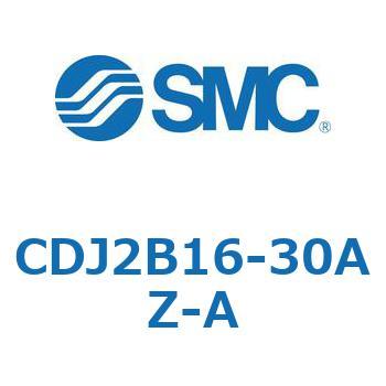 標準形エアシリンダ(丸形) CJ2シリーズCDJ2B16-30A～) SMC