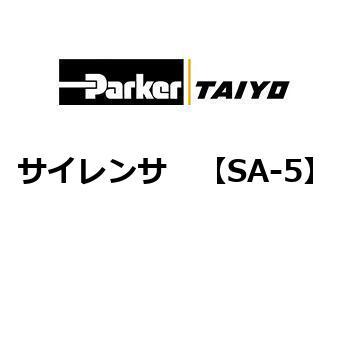 サイレンサ TAIYO(クロダニューマティクス)