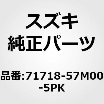 (71718)ネット，フロントバンパ(ブラック) スズキ