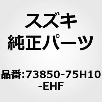 (73850)トレーアッシ，アクセサリ スズキ