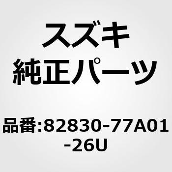 82830)ハンドル，リヤドアアウタ，ライト(ホワイト) スズキ スズキ純正