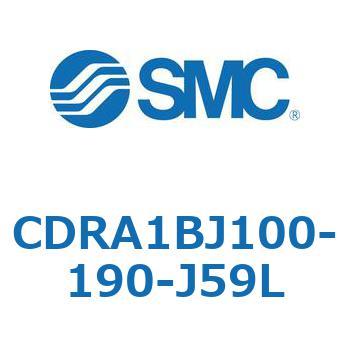 CDRA1BJ100-190-J59L ロータリアクチュエータ ラックピニオンタイプ (CDRA1BJ～) SMC 19317855