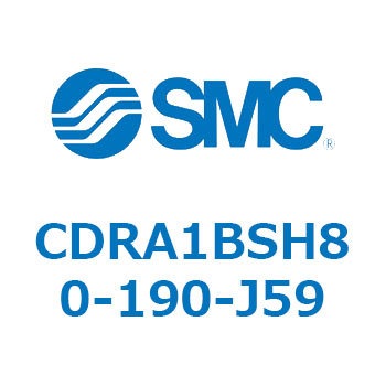 ロータリアクチュエータ ラックピニオンタイプ (CDRA1BSH～) SMC