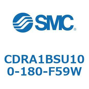 CDRA1BSU100-180-F59W ロータリアクチュエータ ラックピニオンタイプ (CDRA1BSU100-～) SMC 揺動角度180°
