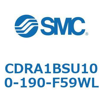 CDRA1BSU100-190-F59WL ロータリアクチュエータ ラックピニオンタイプ (CDRA1BSU100-～) SMC 揺動角度190°