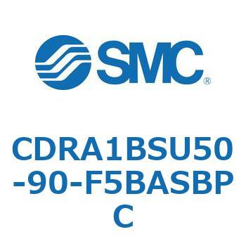 CDRA1BSU50-90-F5BASBPC ロータリアクチュエータ ラックピニオンタイプ (CDRA1BSU50-～) SMC 揺動角度90° 32,487円