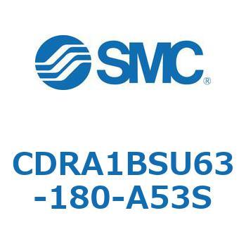 CDRA1BSU63-180-A53S ロータリアクチュエータ ラックピニオンタイプ (CDRA1BSU63-～) SMC 揺動角度180°