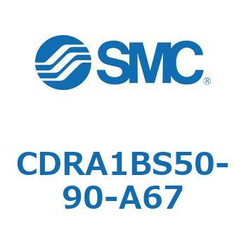 ロータリアクチュエータ ラックピニオンタイプ (CDRA1BS50-～) SMC