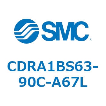 ロータリアクチュエータ ラックピニオンタイプ (CDRA1BS63-～) SMC