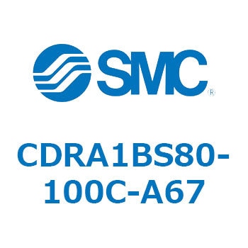 ロータリアクチュエータ ラックピニオンタイプ (CDRA1BS80-～) SMC