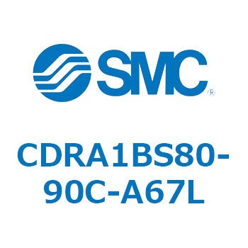 ロータリアクチュエータ ラックピニオンタイプ (CDRA1BS80-～) SMC