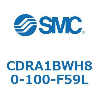 CDRA1BWH80-100-F59L ロータリアクチュエータ ラックピニオンタイプ (CDRA1BWH～) SMC 揺動角度100°