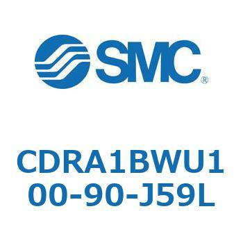 ロータリアクチュエータ ラックピニオンタイプ (CDRA1BWU～) SMC