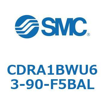 ロータリアクチュエータ ラックピニオンタイプ (CDRA1BWU～) SMC