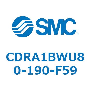 ロータリアクチュエータ ラックピニオンタイプ (CDRA1BWU～) SMC