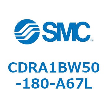 ロータリアクチュエータ ラックピニオンタイプ (CDRA1BW50-～) SMC