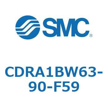 CDRA1BW63-90-F59 ロータリアクチュエータ ラックピニオンタイプ (CDRA1BW63-～) SMC 揺動角度90°