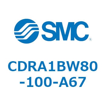 ロータリアクチュエータ ラックピニオンタイプ (CDRA1BW80-～) SMC