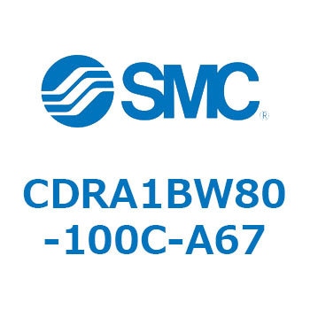 ロータリアクチュエータ ラックピニオンタイプ (CDRA1BW80-～) SMC