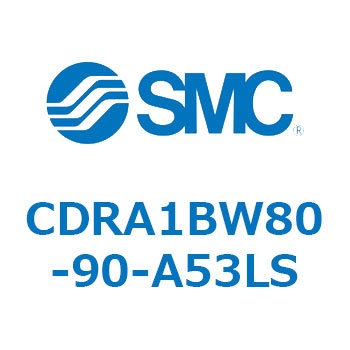 CDRA1BW80-90-A53LS ロータリアクチュエータ ラックピニオンタイプ (CDRA1BW80-～) SMC 19342827