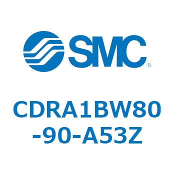 ロータリアクチュエータ ラックピニオンタイプ (CDRA1BW80-～) SMC