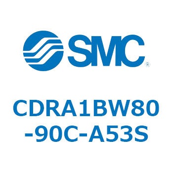 CDRA1BW80-90C-A53S ロータリアクチュエータ ラックピニオンタイプ (CDRA1BW80-～) SMC 19343012