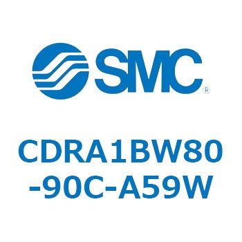 CDRA1BW80-90C-A59W ���[�^���A�N�`���G�[�^ ���b�N�s�j�I���^�C�v (CDRA1BW80-�`) SMC 19343082