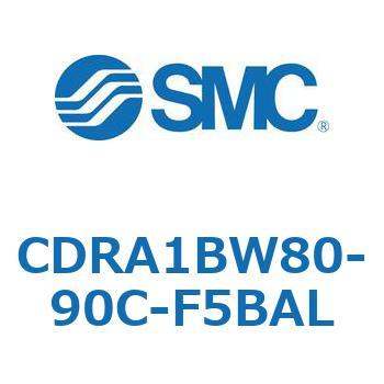 CDRA1BW80-90C-F5BAL ���[�^���A�N�`���G�[�^ ���b�N�s�j�I���^�C�v (CDRA1BW80-�`) SMC 19343125
