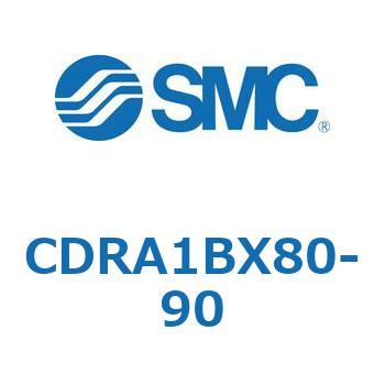 ロータリアクチュエータ ラックピニオンタイプ (CDRA1BX～) SMC