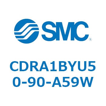 CDRA1BYU50-90-A59W ���[�^���A�N�`���G�[�^ ���b�N�s�j�I���^�C�v (CDRA1BYU�`) SMC 19345347