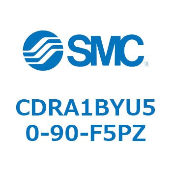 CDRA1BYU50-90-F5PZ ���[�^���A�N�`���G�[�^ ���b�N�s�j�I���^�C�v (CDRA1BYU�`) SMC 19345365