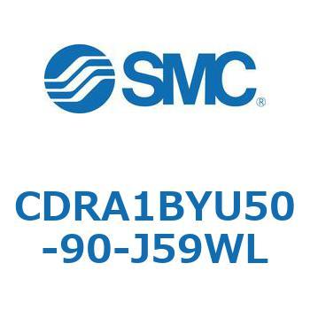 CDRA1BYU50-90-J59WL ���[�^���A�N�`���G�[�^ ���b�N�s�j�I���^�C�v (CDRA1BYU�`) SMC 19345401