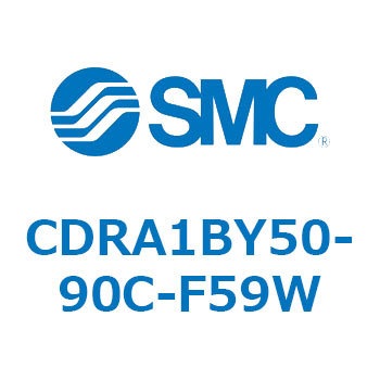 ロータリアクチュエータ ラックピニオンタイプ (CDRA1BY50-～) SMC