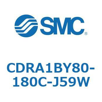 CDRA1BY80-180C-J59W ロータリアクチュエータ ラックピニオンタイプ (CDRA1BY80-～) SMC 19348682