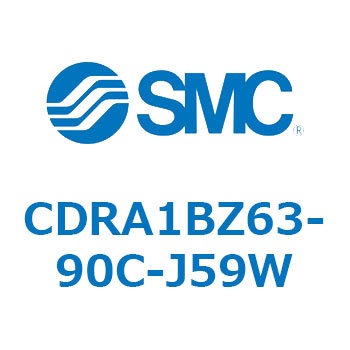 CDRA1BZ63-90C-J59W ���[�^���A�N�`���G�[�^ ���b�N�s�j�I���^�C�v (CDRA1BZ�`) SMC 19349513
