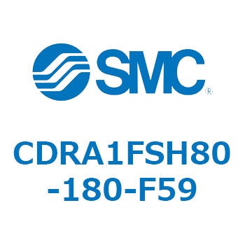 ロータリアクチュエータ ラックピニオンタイプ (CDRA1FSH～) SMC