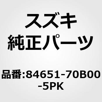 84651-70B00-5PK (84651)�E�F�U�X�g���b�v�C�h�A�I�[�v�j���O�C���t�g �X�Y�L 19350933