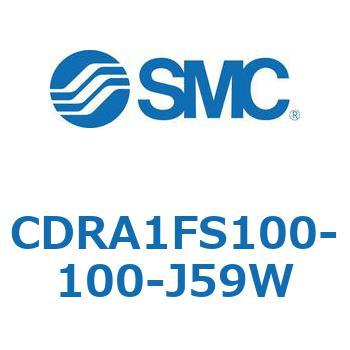 ロータリアクチュエータ ラックピニオンタイプ (CDRA1FS100-～) SMC