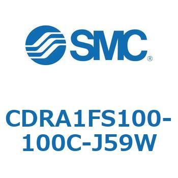 ロータリアクチュエータ ラックピニオンタイプ (CDRA1FS100-～) SMC