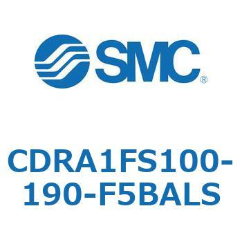 ロータリアクチュエータ ラックピニオンタイプ (CDRA1FS100-～) SMC