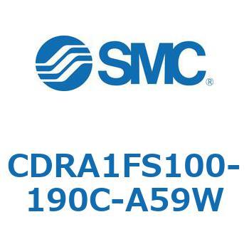ロータリアクチュエータ ラックピニオンタイプ (CDRA1FS100-～) SMC