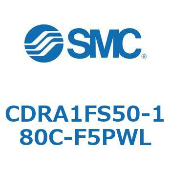 ロータリアクチュエータ ラックピニオンタイプ (CDRA1FS50-～) SMC