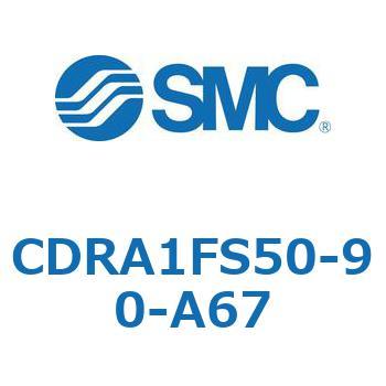 ロータリアクチュエータ ラックピニオンタイプ (CDRA1FS50-～) SMC